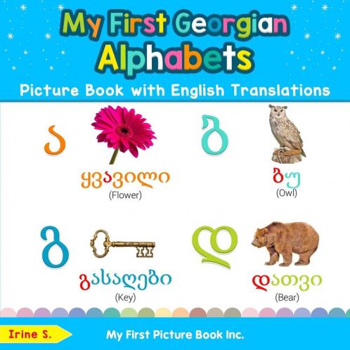 My First Georgian Alphabets Picture Book with English Translations: Bilingual Early Learning & Easy Teaching Georgian Books for Kids: 1 (Teach & Learn Basic Georgian Words for Children)