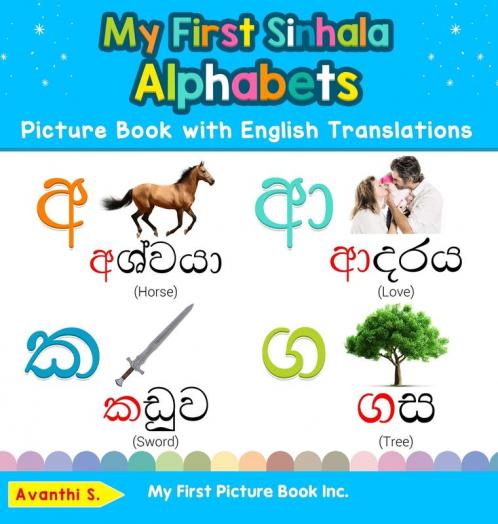 My First Sinhala Alphabets Picture Book with English Translations: Bilingual Early Learning & Easy Teaching Sinhala Books for Kids: 1 (Teach & Learn Basic Sinhala Words for Children)