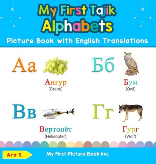 My First Tajik Alphabets Picture Book with English Translations: Bilingual Early Learning & Easy Teaching Tajik Books for Kids: 1 (Teach & Learn Basic Tajik Words for Children)