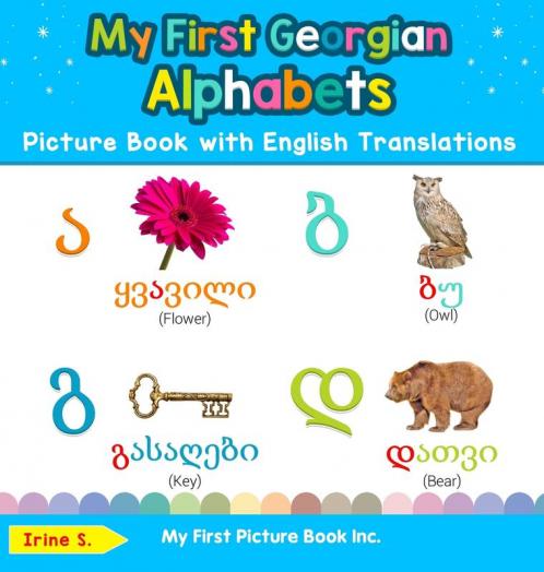 My First Georgian Alphabets Picture Book with English Translations: Bilingual Early Learning & Easy Teaching Georgian Books for Kids: 1 (Teach & Learn Basic Georgian Words for Children)