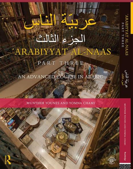 Arabiyyat al-Naas (Part Three)