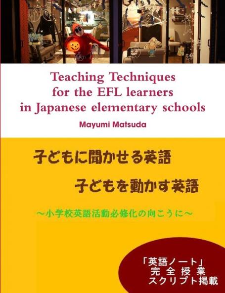 子どもに聞かせる英語、子どもを動かす英語