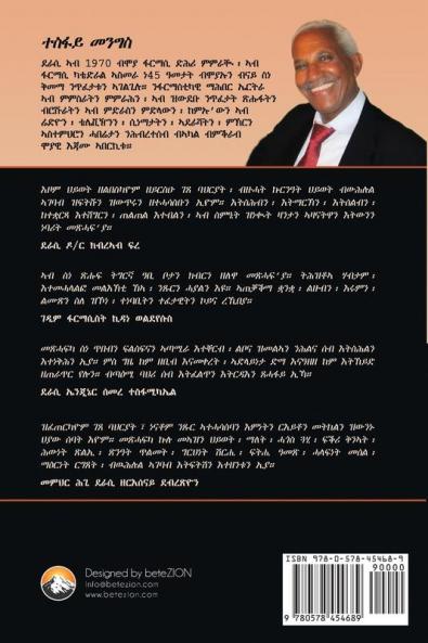 ??? ????? ?????-Tesfom & Habtom's Rivalry (Tigrinya Edition)