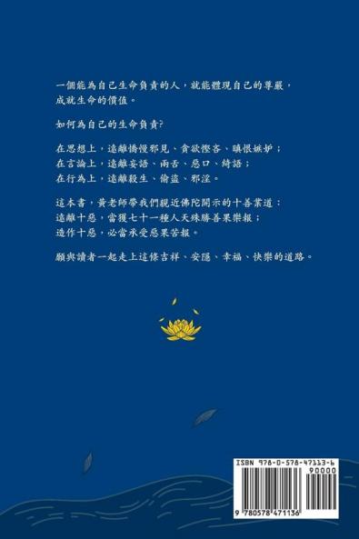新輯十善業道經; 白話講解及法要研探