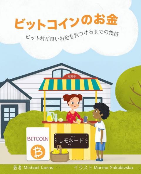 ビットコインのお金