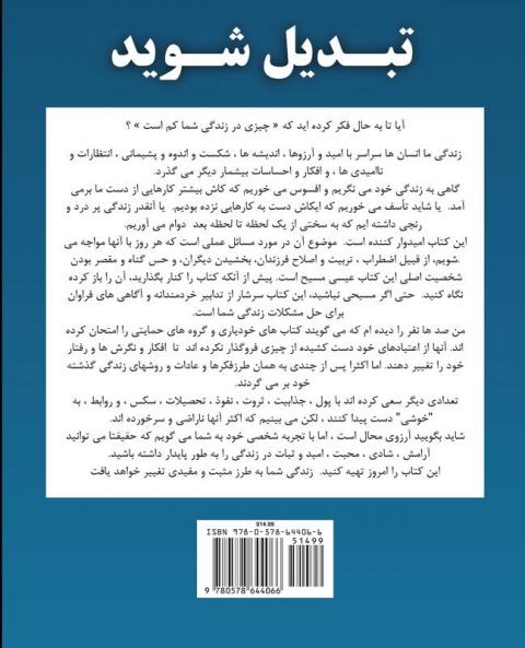Be Transformed تبدیل شوید