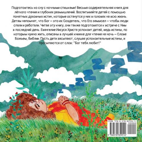 The Best Bedtime Book (Russian): A rhyme for children's bedtime: 1 (Russian Children Books about Life and Behavior)