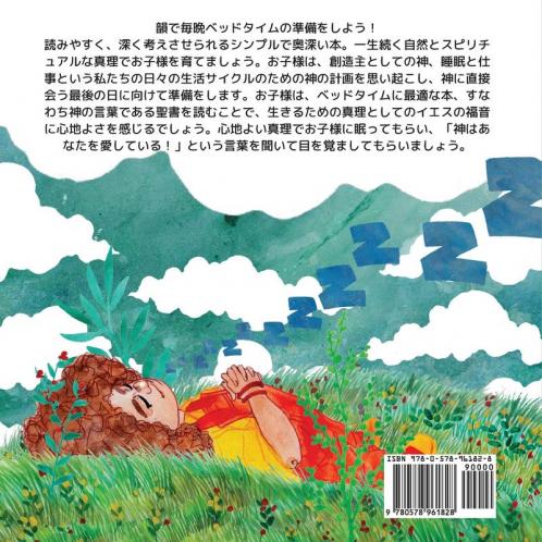 The Best Bedtime Book (Japanese): A rhyme for children's bedtime: 9 (Japanese Children Books on Life and Behavior)