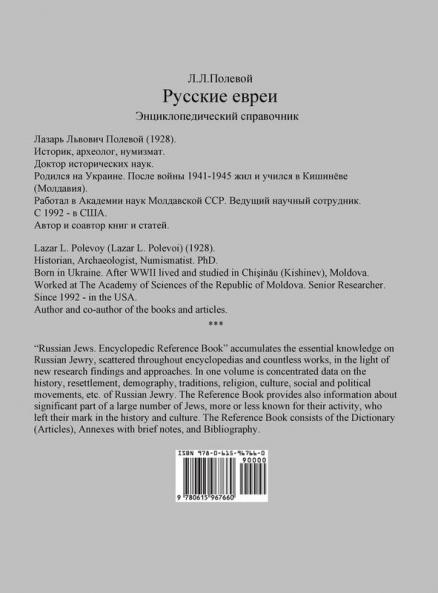 Русские евреи: ... 72;вочник
