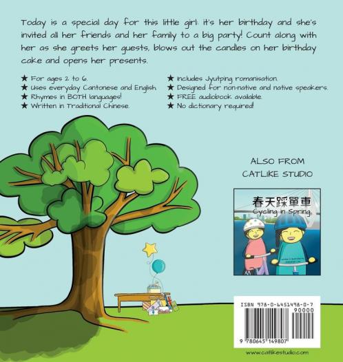 Today is my birthday!: A Cantonese/English Bilingual Rhyming Story Book (with Traditional Chinese and Jyutping): 1 (My Wide and Wondrous World)