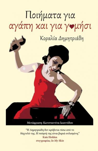 ???????? ??? ????? ??? ?-???? (Love and Fck Poems)