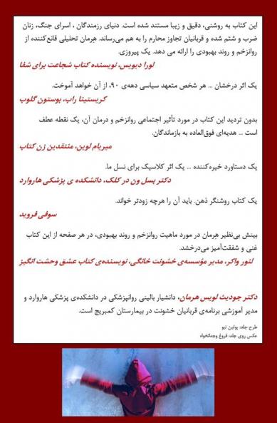 Trauma and Recovery: The Aftermath of Violence--From Domestic Abuse to Political Terror