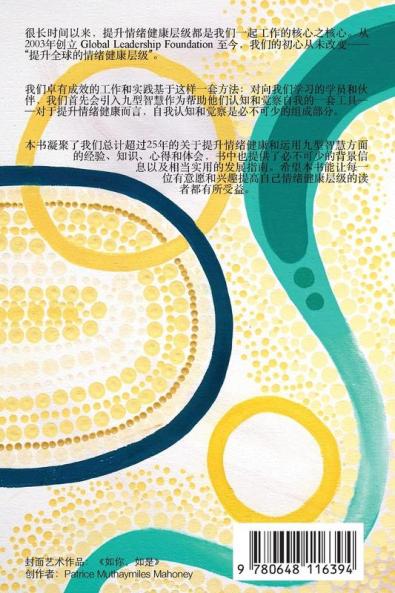 情绪健康 与九型智慧 (Working with Emotional Health and the Enneagram)