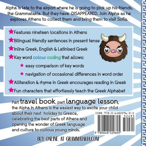 The Alpha in Athens: Adventures in Greece: 1 (Sofia and the Grammatakia)