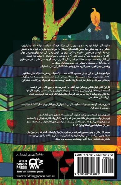 اشراق درخت گوجه سبز THE ENLIGHTENMENT OF THE GREENGAGE TREE