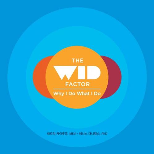 The WID Factor (Korean)