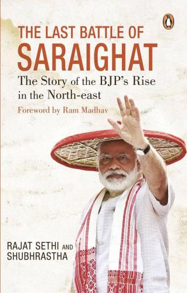 Last Battle of Saraighat The