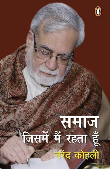 Samaj Jismein Main Rahata Hoon