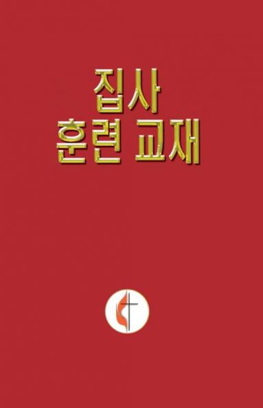 Korean Lay Training Manual Deacon