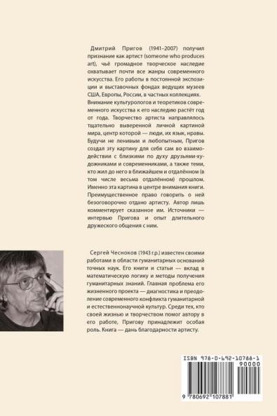 Dmitri Prigov: Language with no Borders