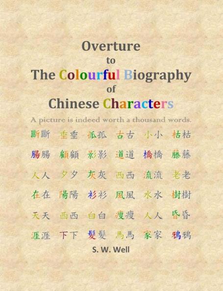 Overture to The Colourful Biography of Chinese Characters: The Complete Introduction to Chinese Language Characters and Mandarin: 0