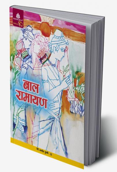 Bal Ramayana