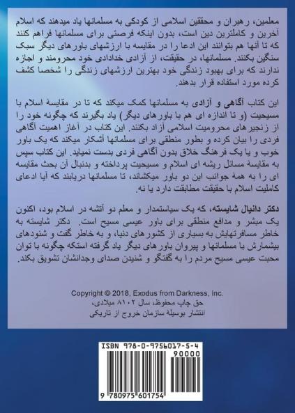 آگاهی و آزادی: مقایسۀ ... مسیحیت