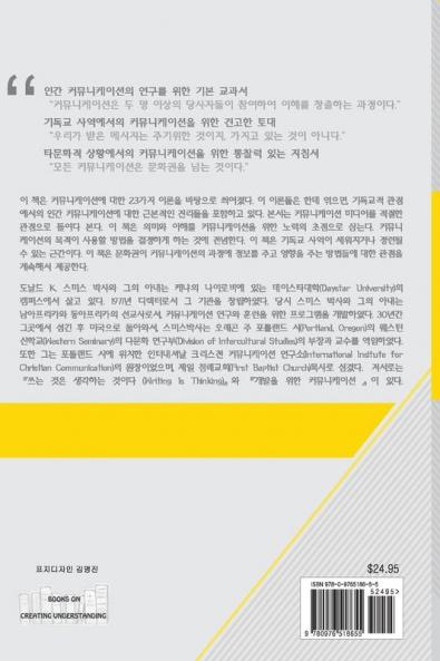 Creating Understanding (Korean Translation)