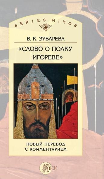 Слово о полку Игореве: ... 5;тарием.