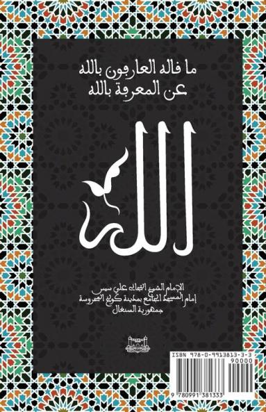 What the Knowersof Allah have said about the Knowledge of Allah