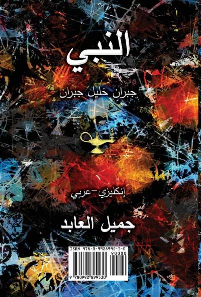 The Prophet by Khalil Gibran: Bilingual English with Arabic translation