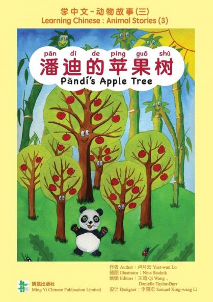 Pandi's Apple Tree: 3 (Learning Chinese)