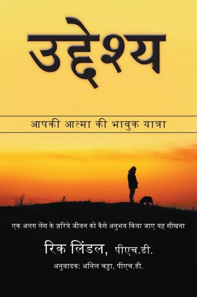 उद्देश्य: आपकी आत्मा की ... के ज़र&