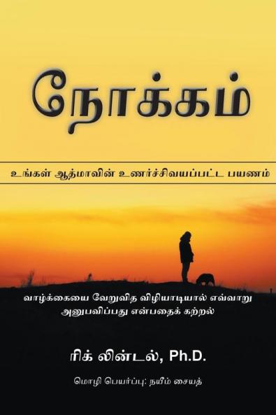 நோக்கம்: உங்கள் ... பயணம்.