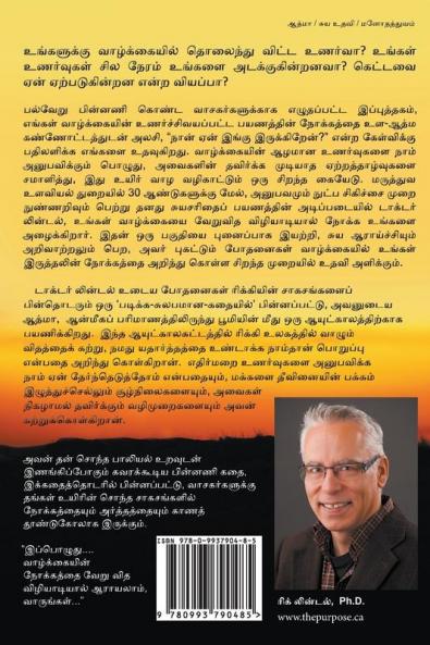 நோக்கம்: உங்கள் ... பயணம்.