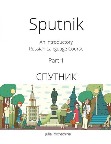 Sputnik: An Introductory Russian Language Course Part I