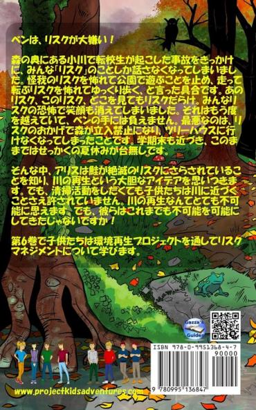 偉大なる河川再生プロジェクト ... キッズ・ア)