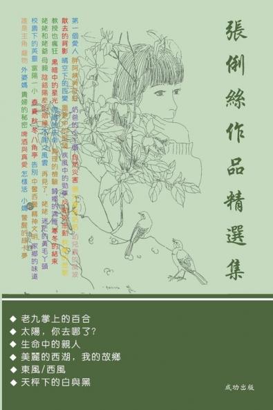 張俐絲作品精選集