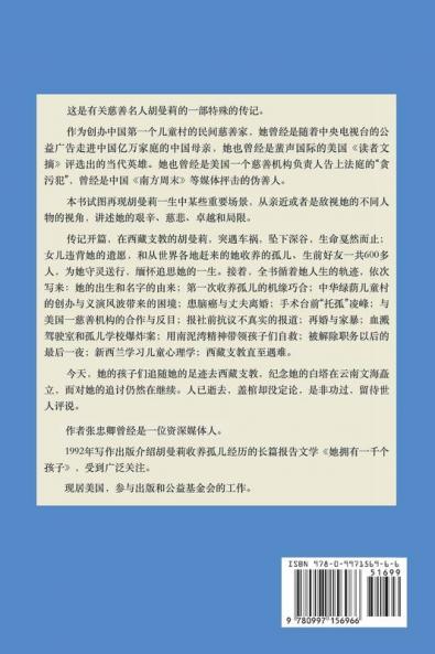 胡曼莉生命中的一百个瞬间