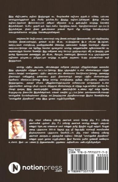 Vaasthuwin Theravukol