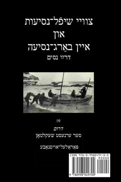 Shackleton's Three Miracles