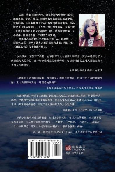 重返2046 （Back to 2046，Chinese Edition)