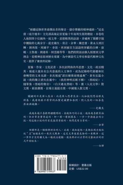 在時代的痛點，沉默（無刪節版）