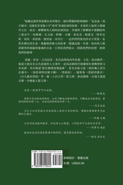 在異鄉的窗口，守望（無刪節版）