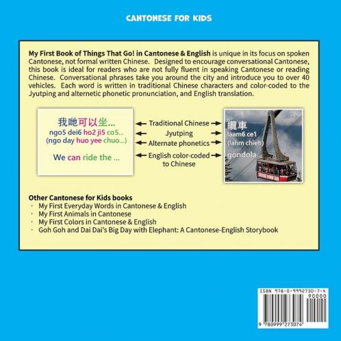 My First Book of Things That Go! in Cantonese & English