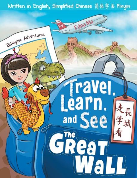 Travel Learn and See the Great Wall 走學看長城: Adventures in Mandarin Immersion (Bilingual English Chinese with ... Learn and See Books: Mandarin Immersion)