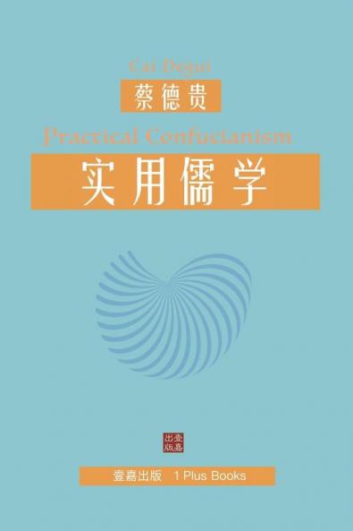 实用儒学