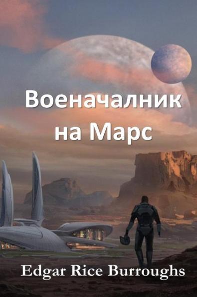 &#1042;&#1086;&#1077;&#1085;&#1072;&#1095;&#1072;&#1083;&#1085;&#1080;&#1082; &#1085;&#1072; &#1052;&#1072;&#1088;&#1089;