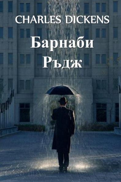 &#1041;&#1072;&#1088;&#1085;&#1072;&#1073;&#1080; &#1056;&#1098;&#1076;&#1078;