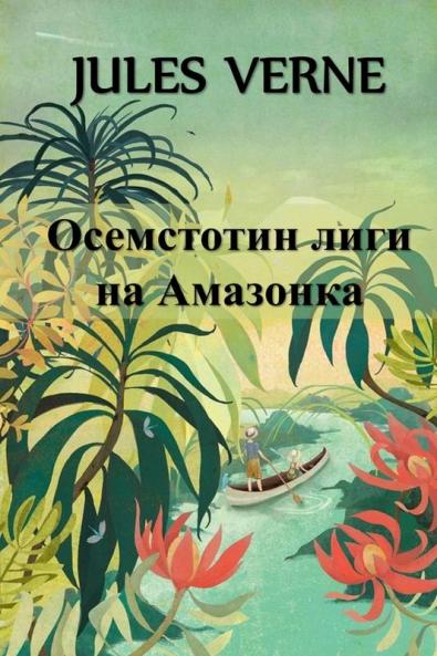 &#1054;&#1089;&#1077;&#1084;&#1089;&#1090;&#1086;&#1090;&#1080;&#1085; &#1051;&#1080;&#1075;&#1080; &#1085;&#1072; &#1040;&#1084;&#1072;&#1079;&#1086;&#1085;&#1082;&#1072;